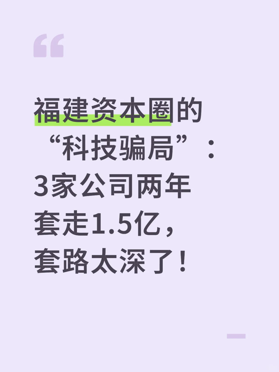 资本新套路
