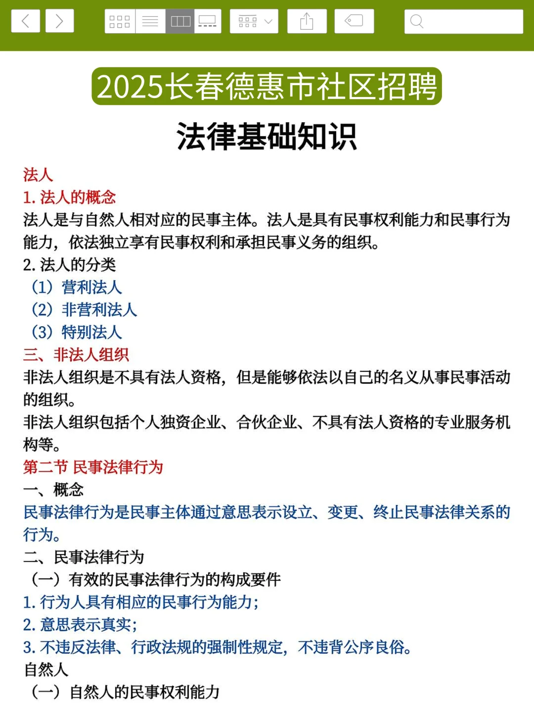 25长春德惠市社区招聘，就这9页纸！熬夜背！