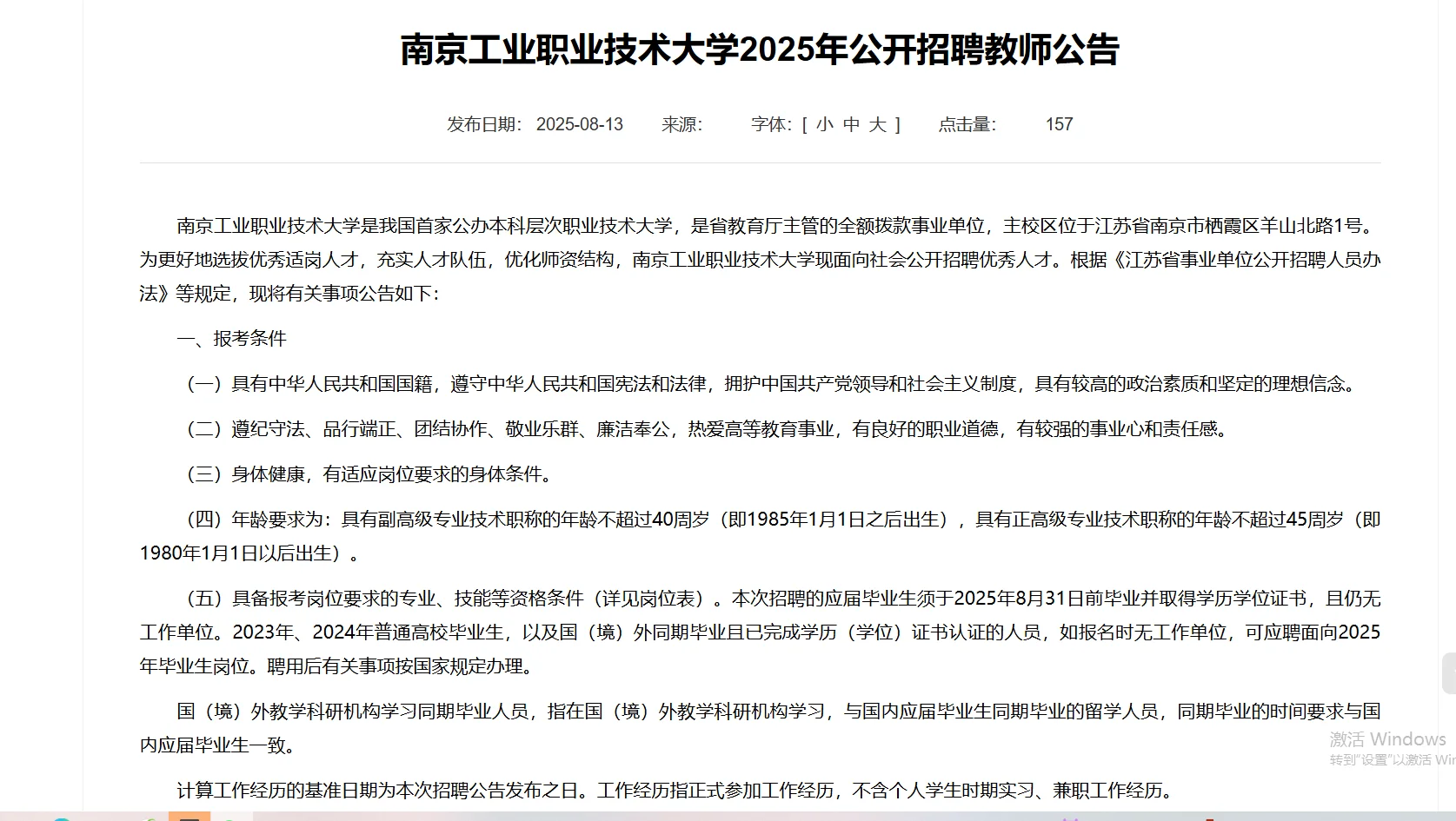 南京工业职业技术大学2025招聘教师公告