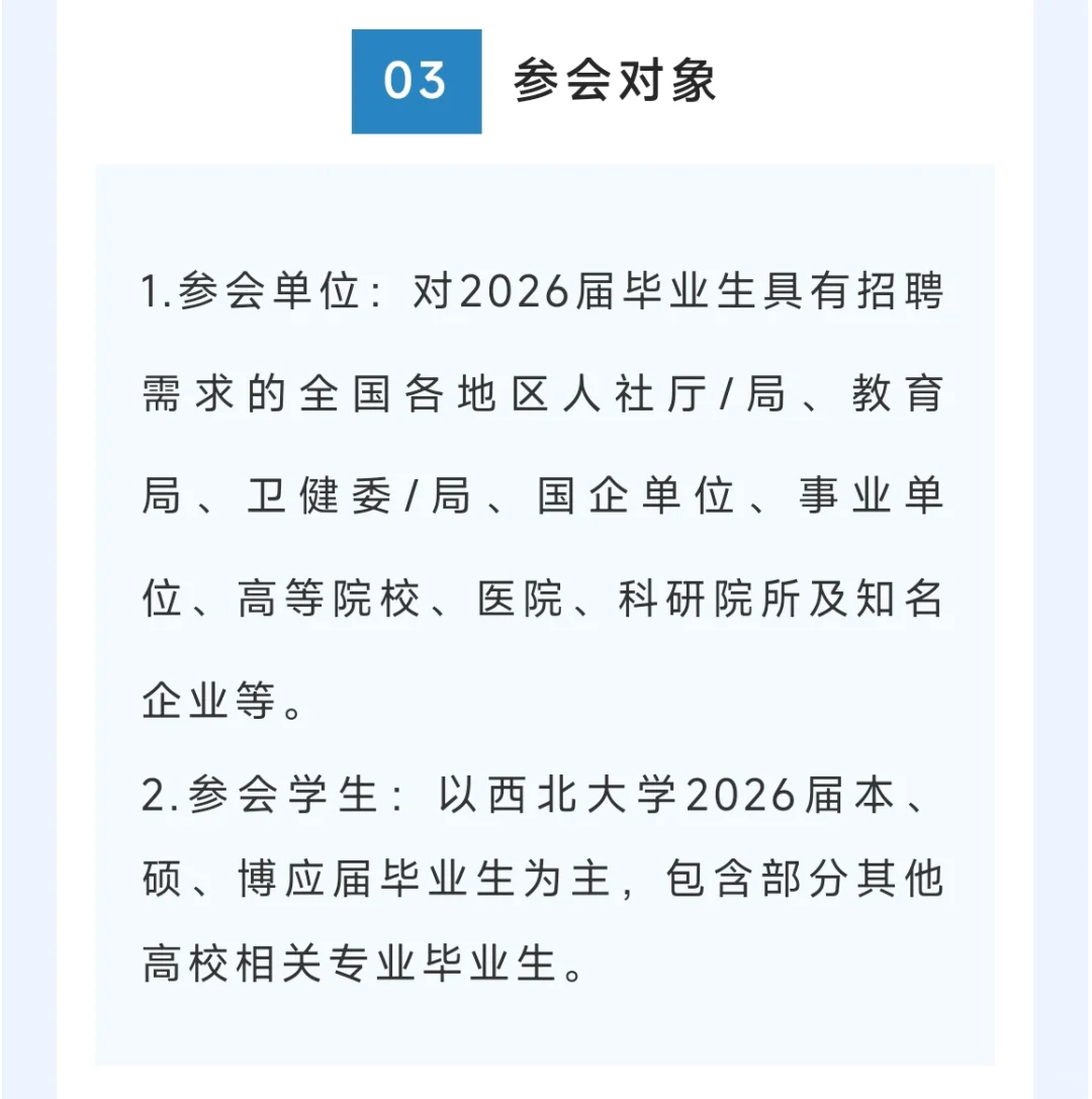 全国高校毕业秋季招聘会之西北大学专场