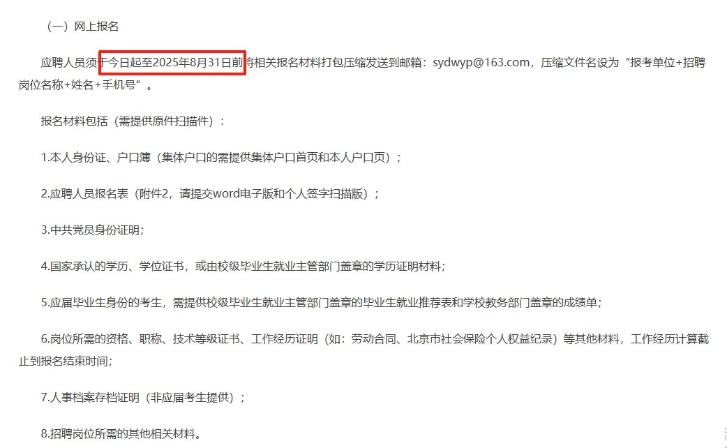 2025北京市纪委市监委招聘12人 事业编