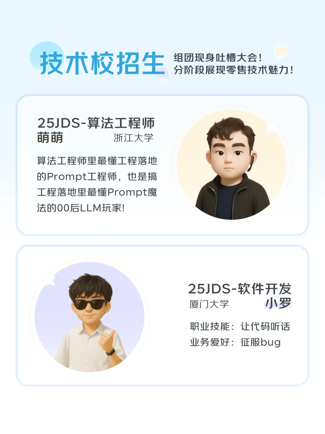 京东2026校招空宣 零售专场❗️