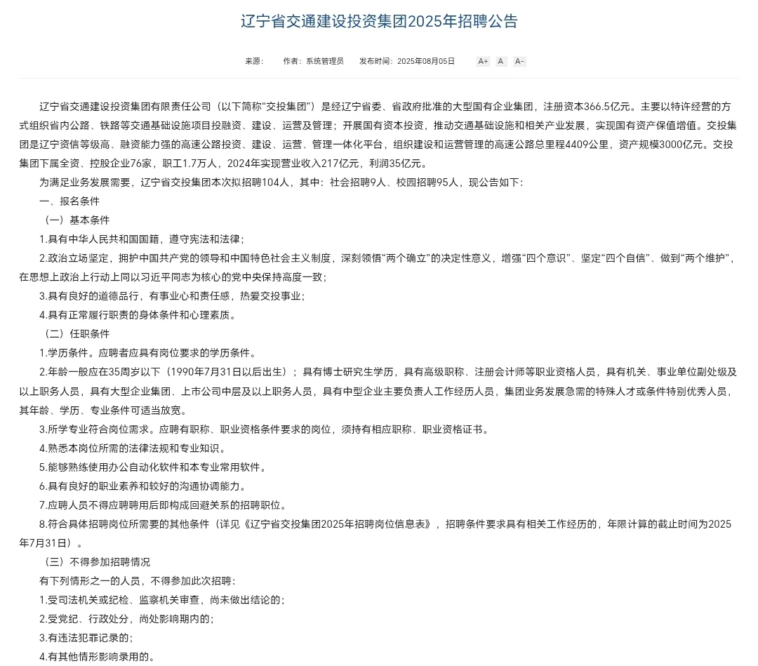 辽宁交投公告来喽～