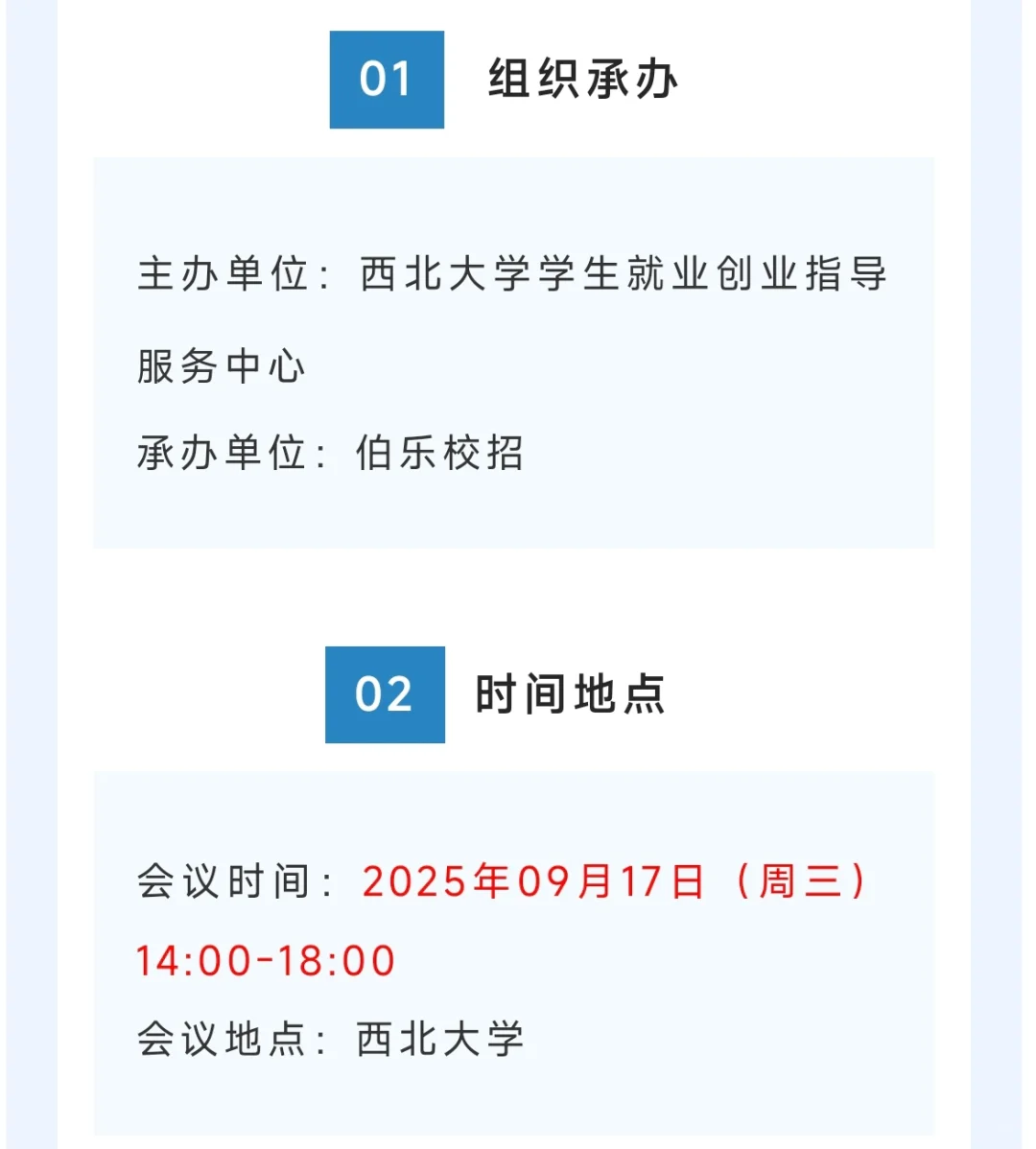 全国高校毕业秋季招聘会之西北大学专场