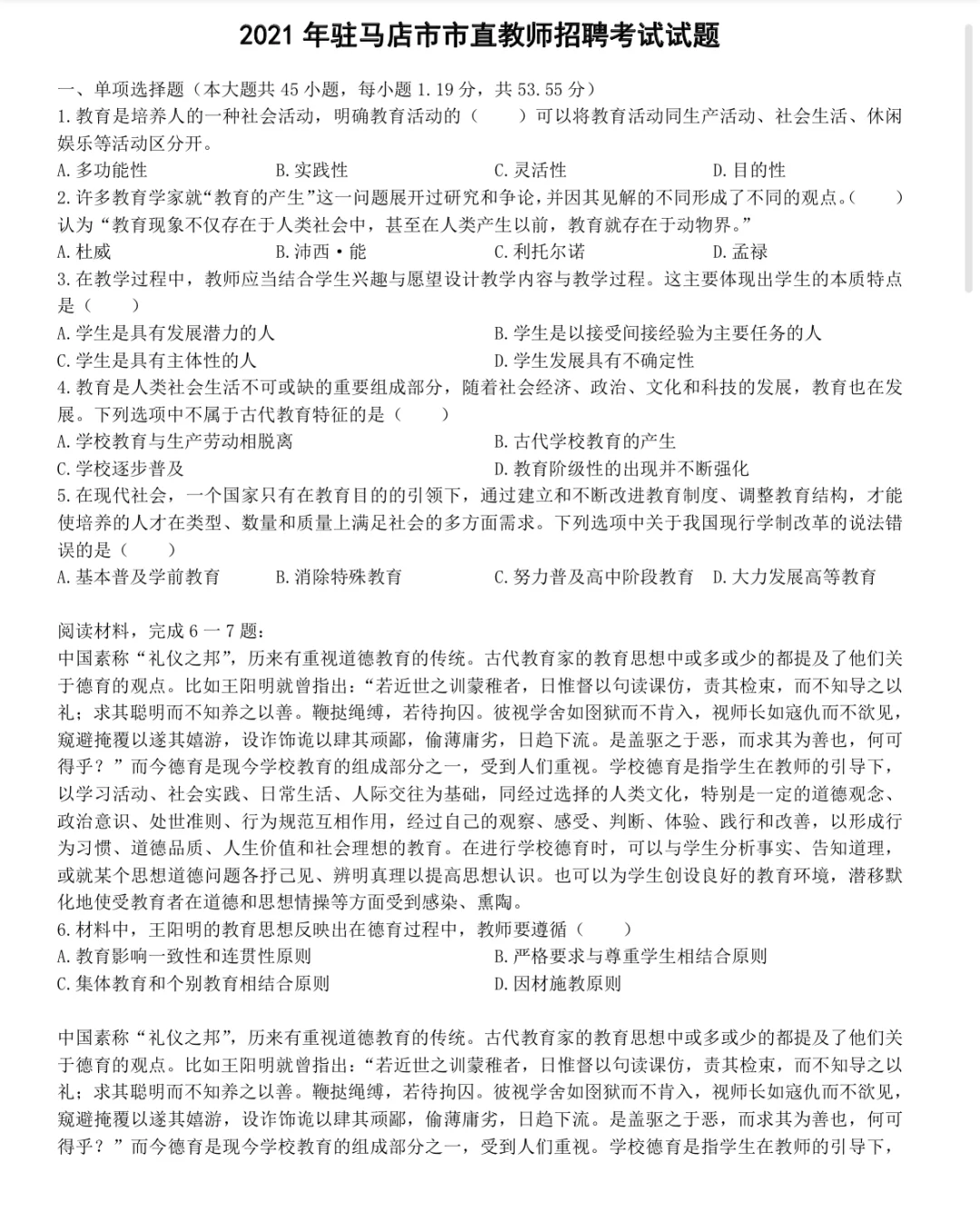 21年驻马店市直教招考试真题，谁要！？？