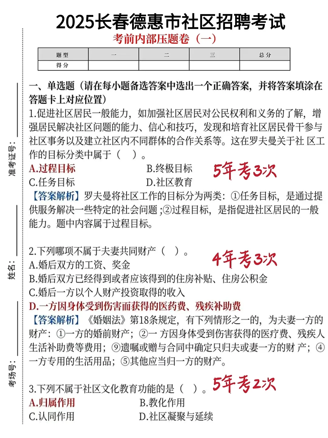 25长春德惠市社区招聘，就这9页纸！熬夜背！