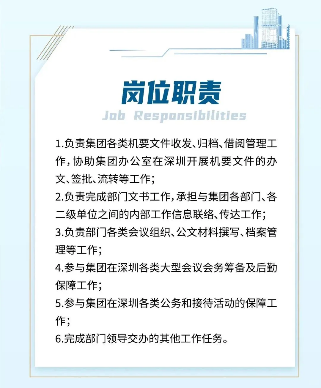 2026招商局集团总部招聘