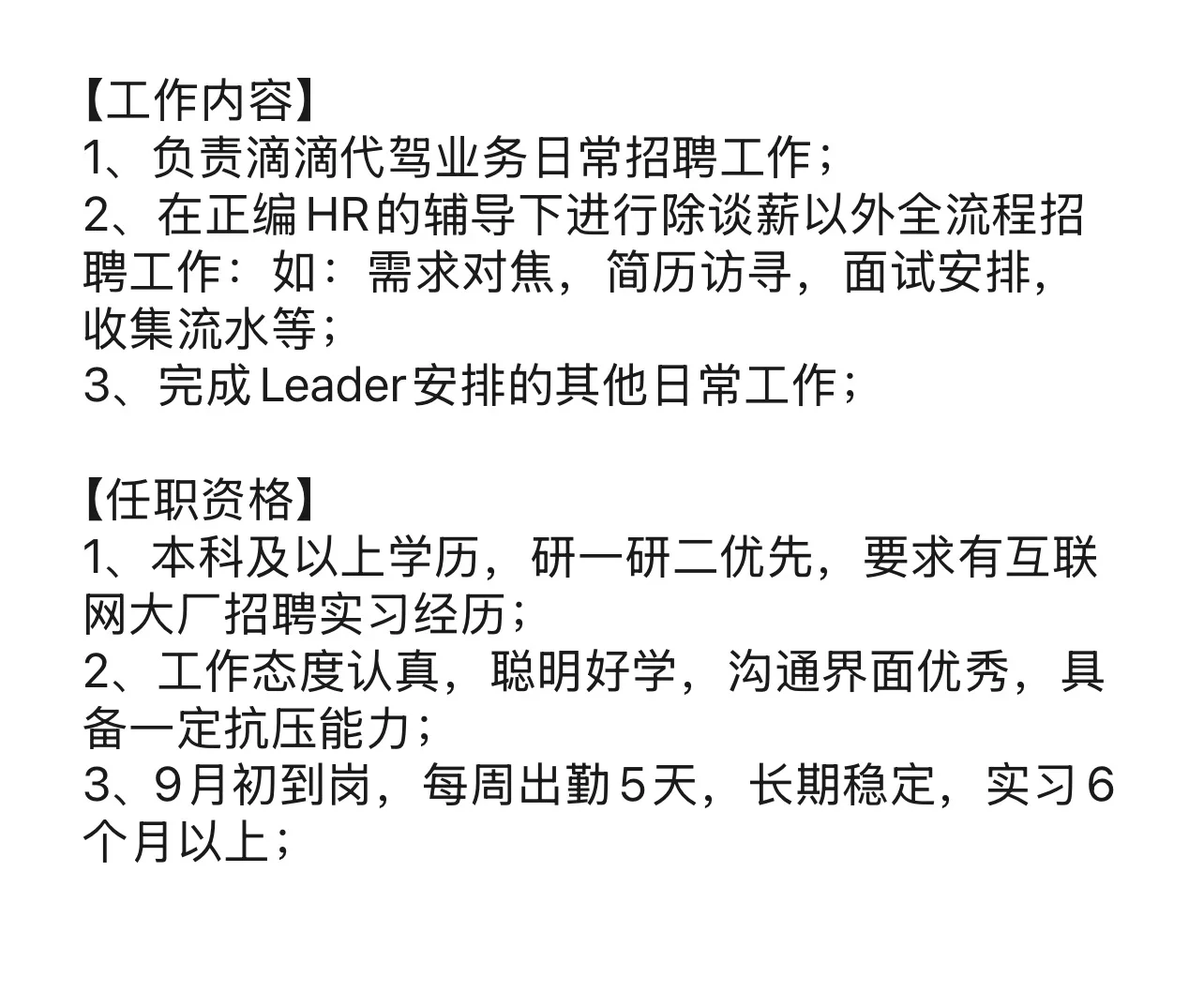大厂hr招聘实习生继任