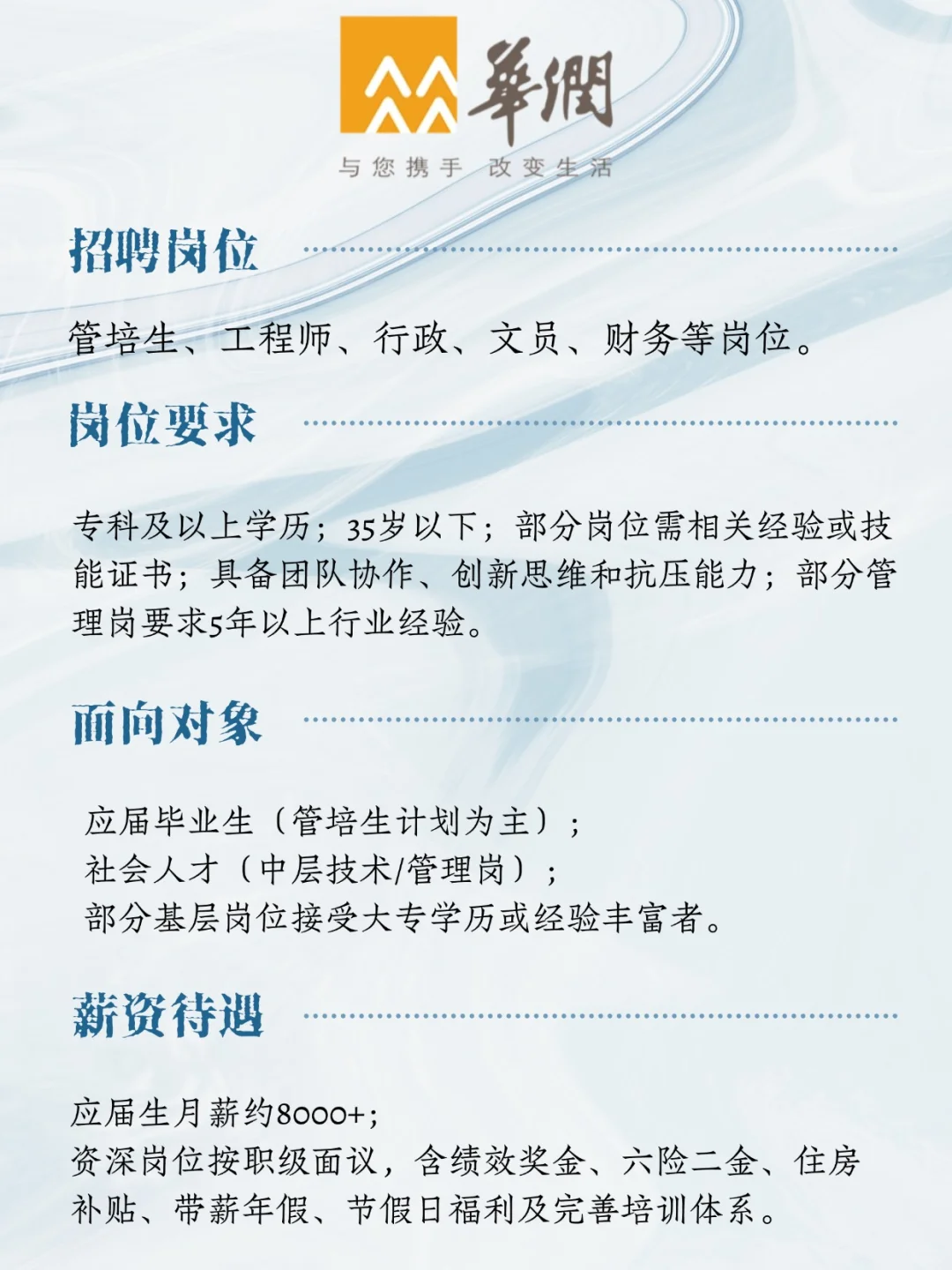 华润集团来啦~带薪年假,速投!!