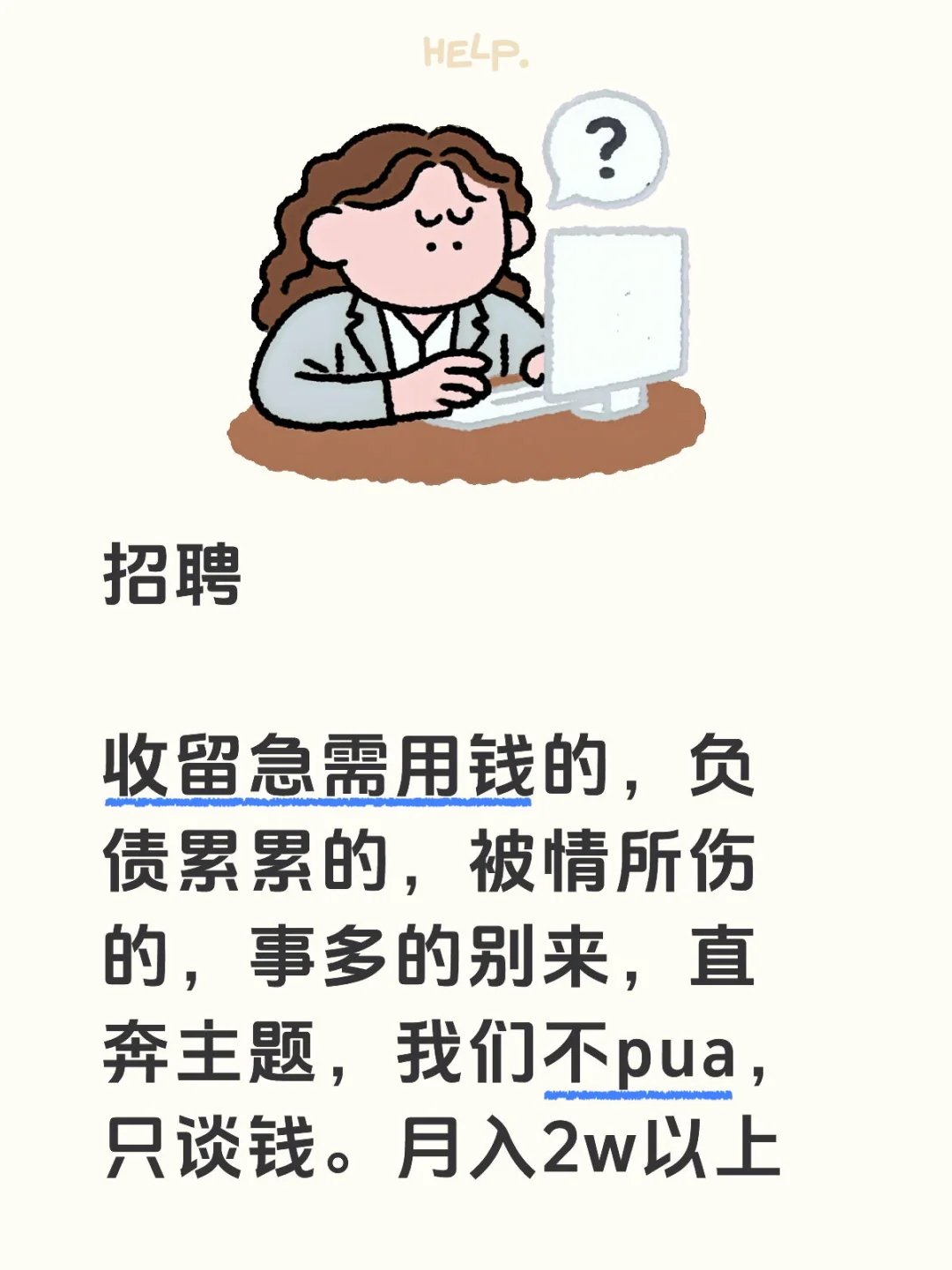 适合翻身的工作