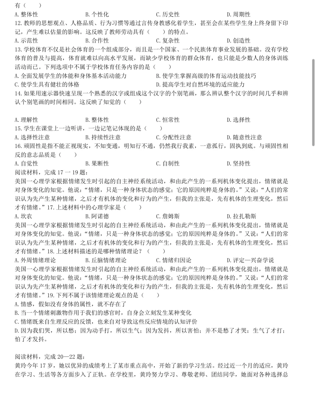 21年驻马店市直教招考试真题，谁要！？？