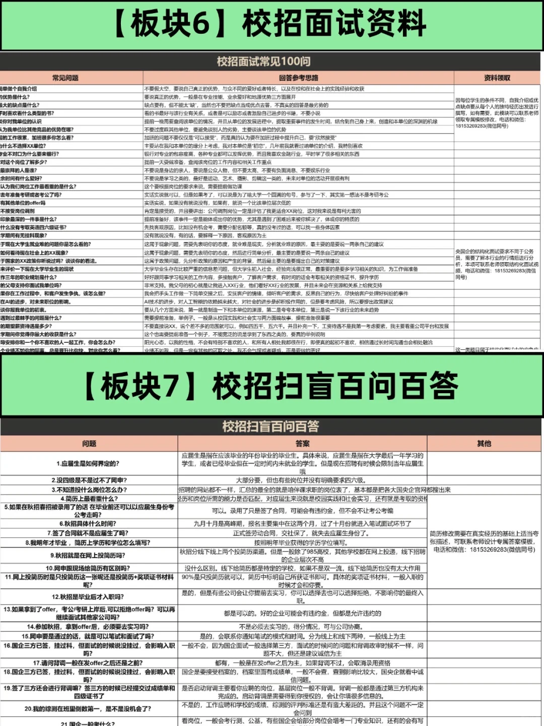 8月，这些秋招快截止，收藏抓紧投！