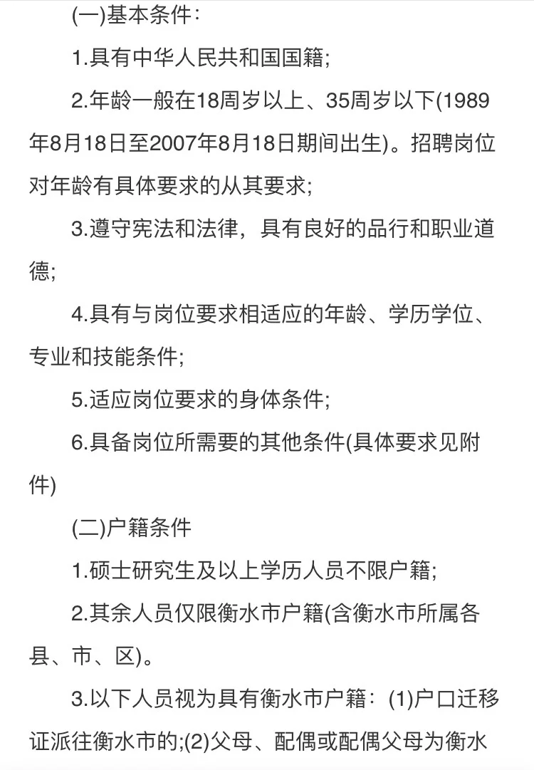 8.18起报?无笔试‼️衡水选聘32人 附职位表