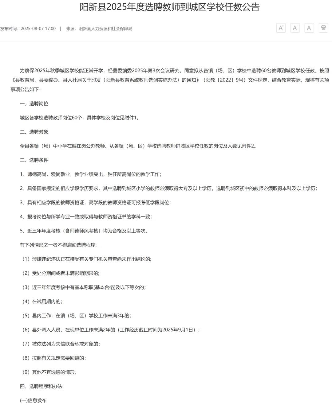 刚刚！阳新县选聘教师到城区学校任教60人！