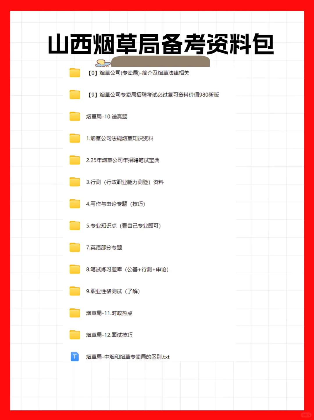 山西烟草专卖局局招聘啦！报名进行中！别错过