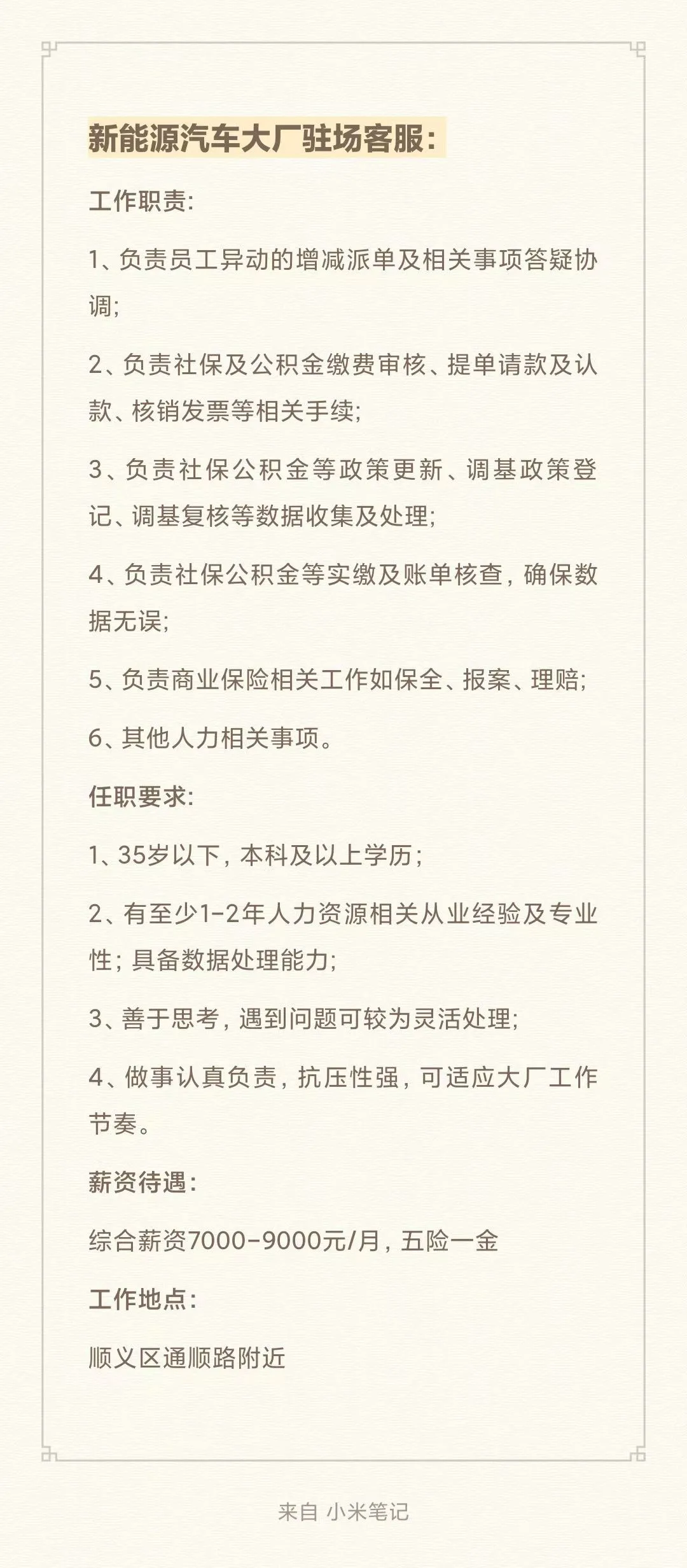 北京新能源汽车大厂驻场人事专员招聘