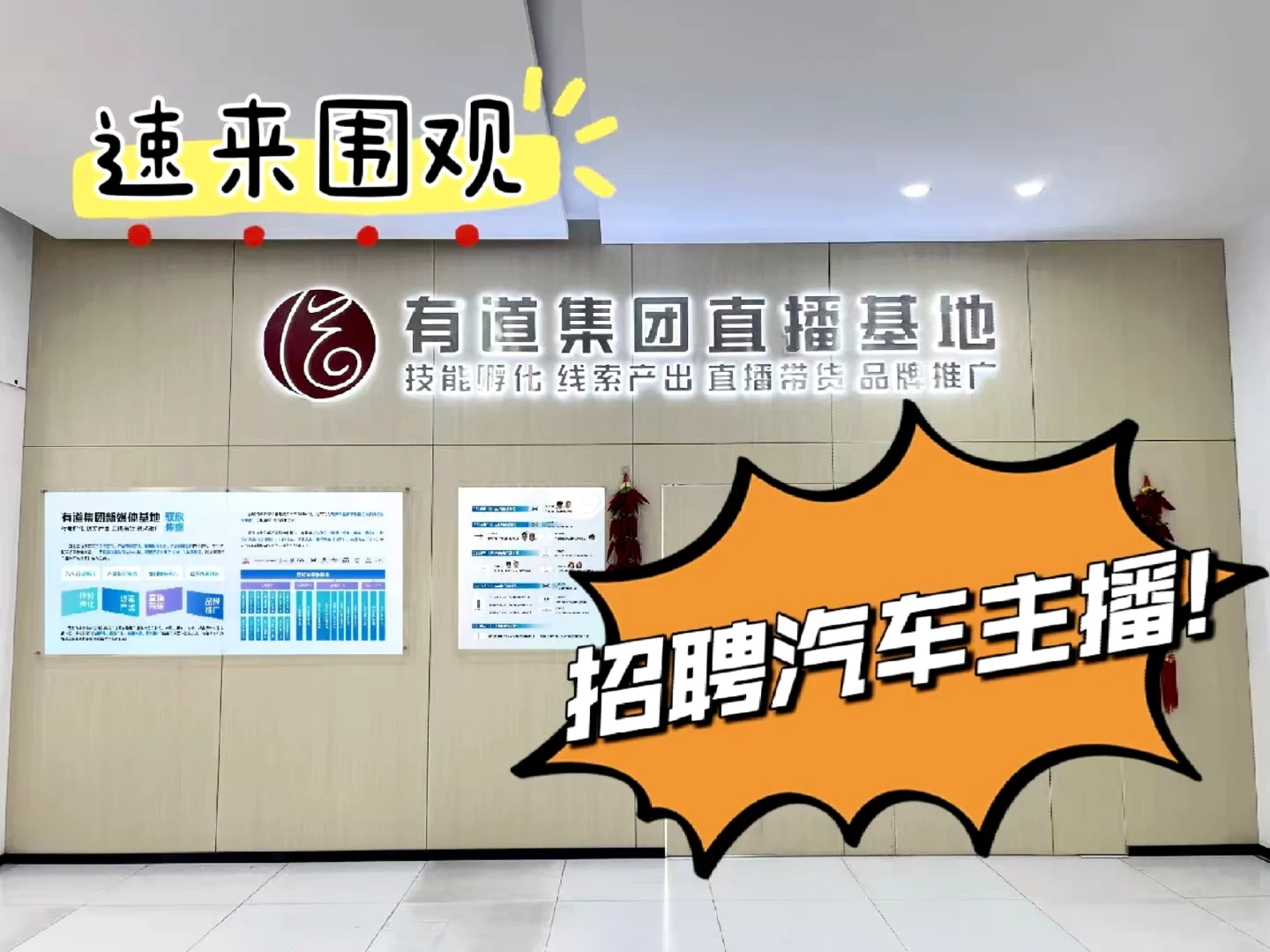 直播基地招主播啦~ #招聘 #主播 #汽车主播