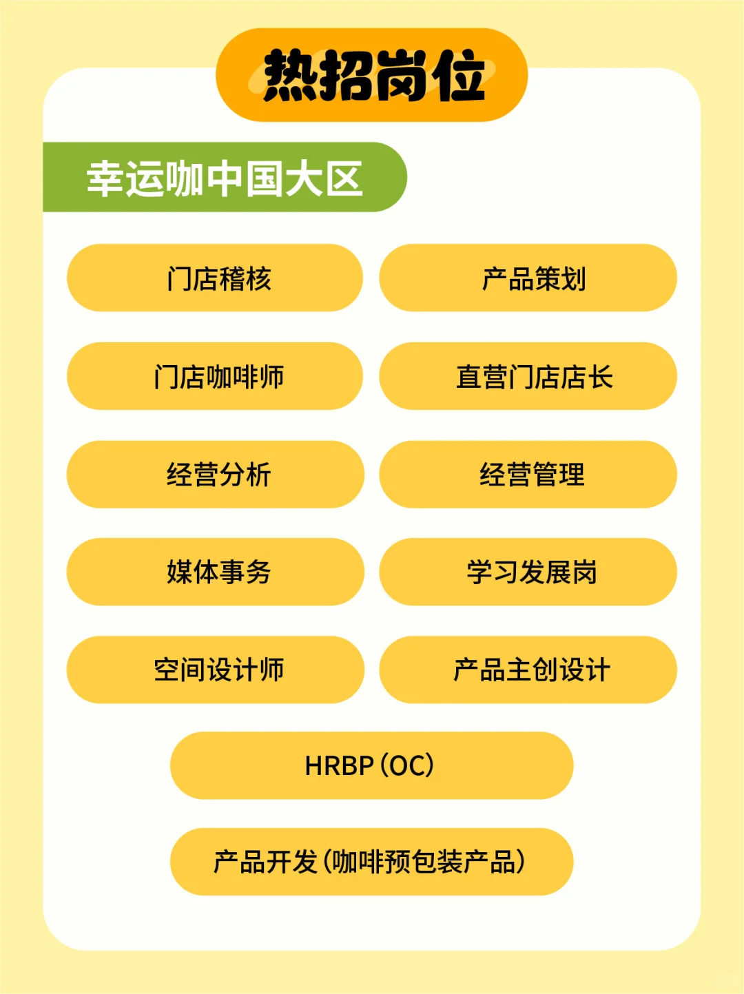 社招｜蜜雪集团8月热招岗位