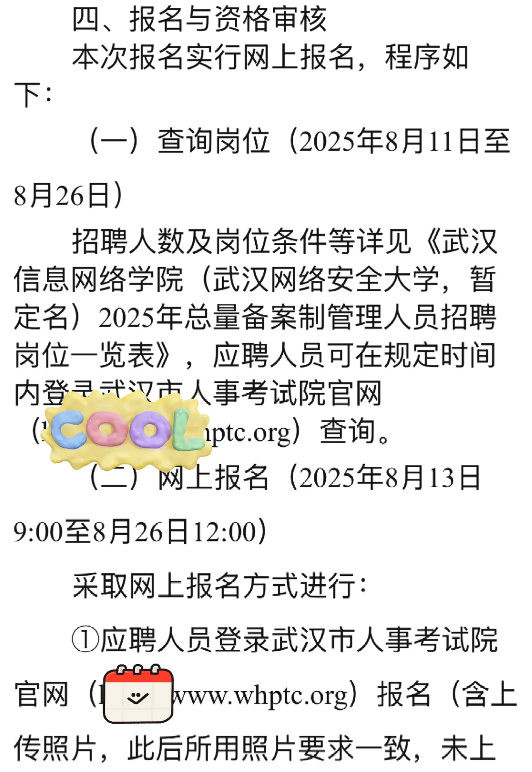 高校岗位！武汉这所高校招聘管理人员30人