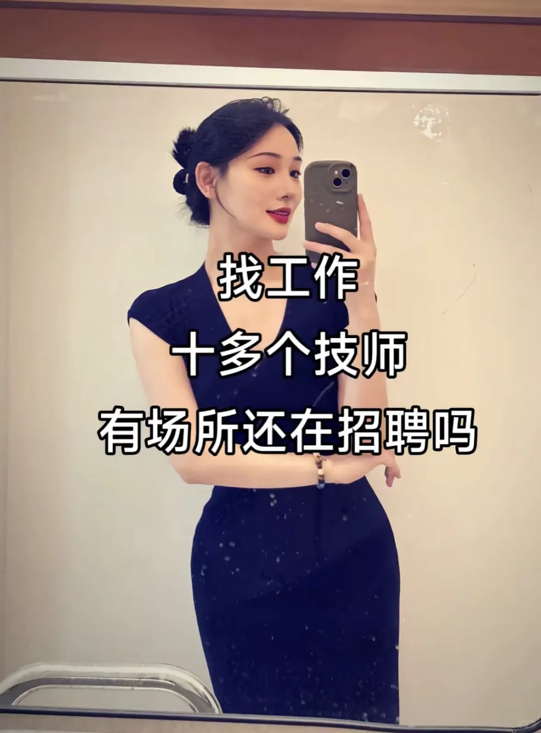 找技师工作