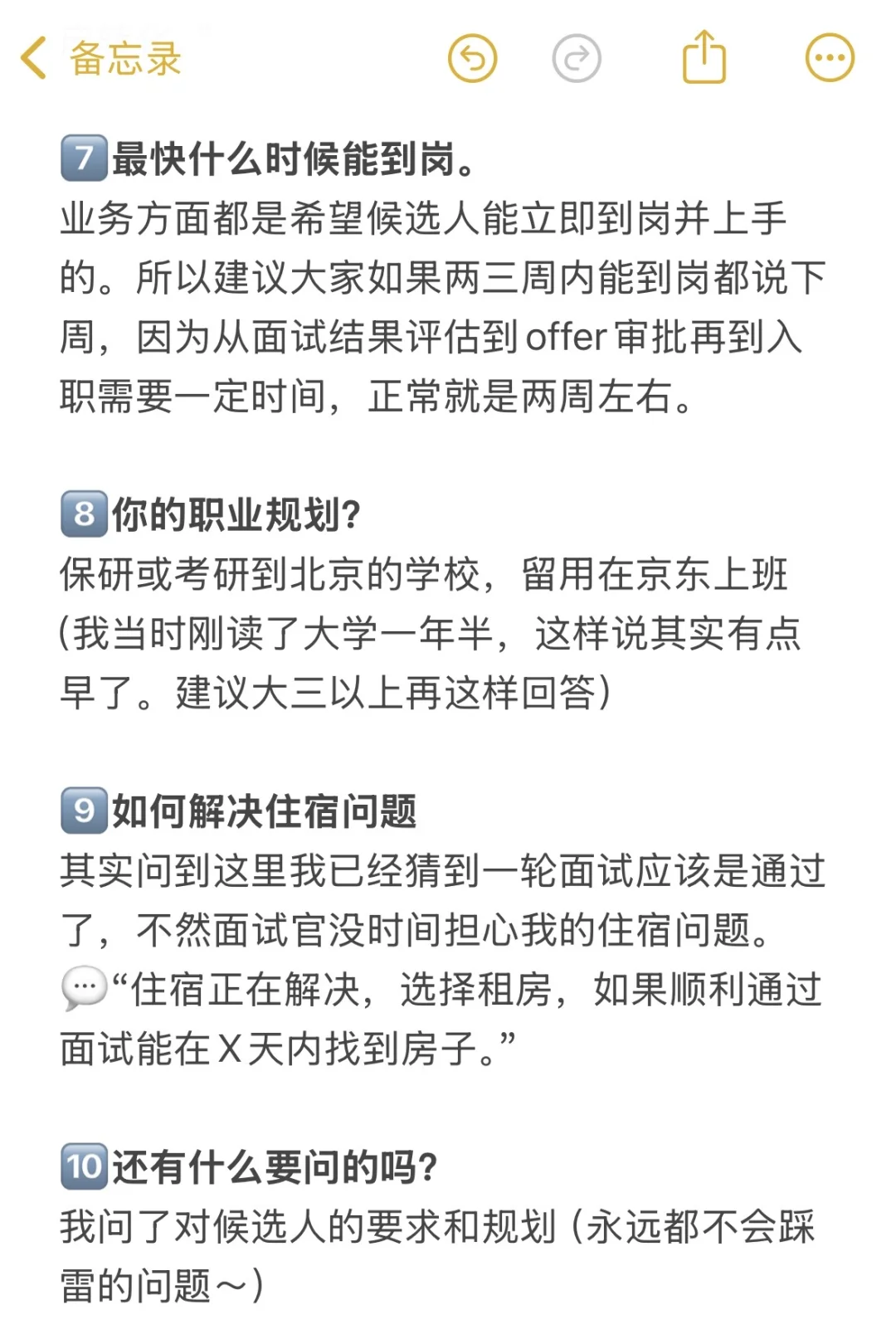 05大二｜0经验拿下京东实习offer面经分享?