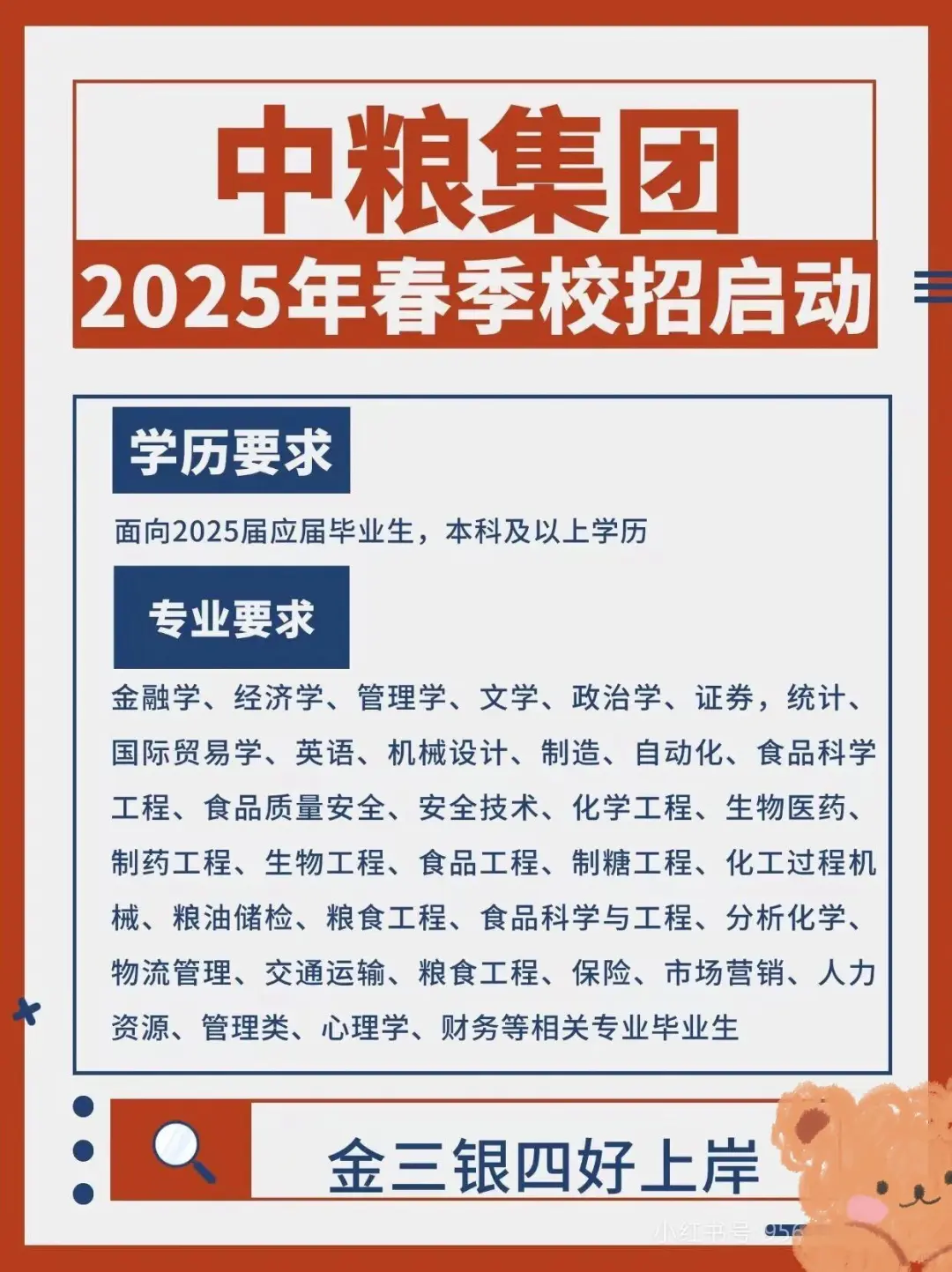 ||||中粮集团~投了就?央国企招聘，中
