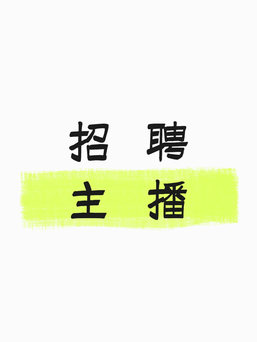 看这里！