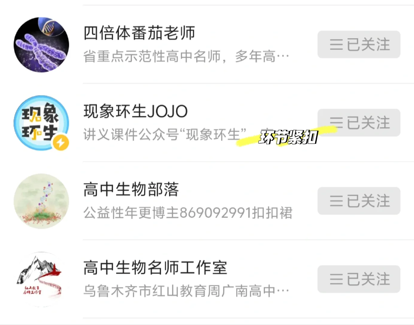 高分教招面试经验贴~生物
