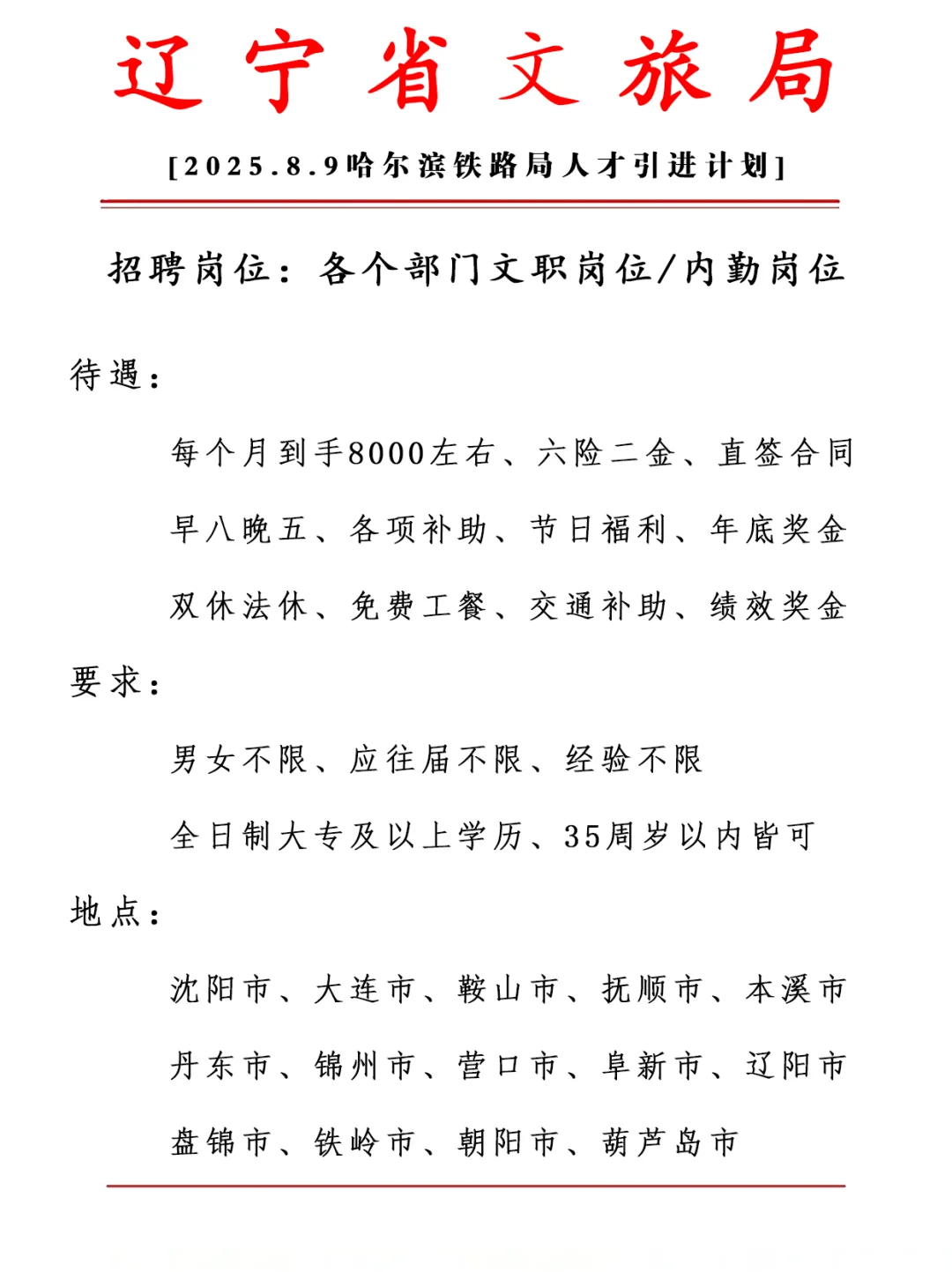 辽宁文旅集团 正式合同 六险二金
