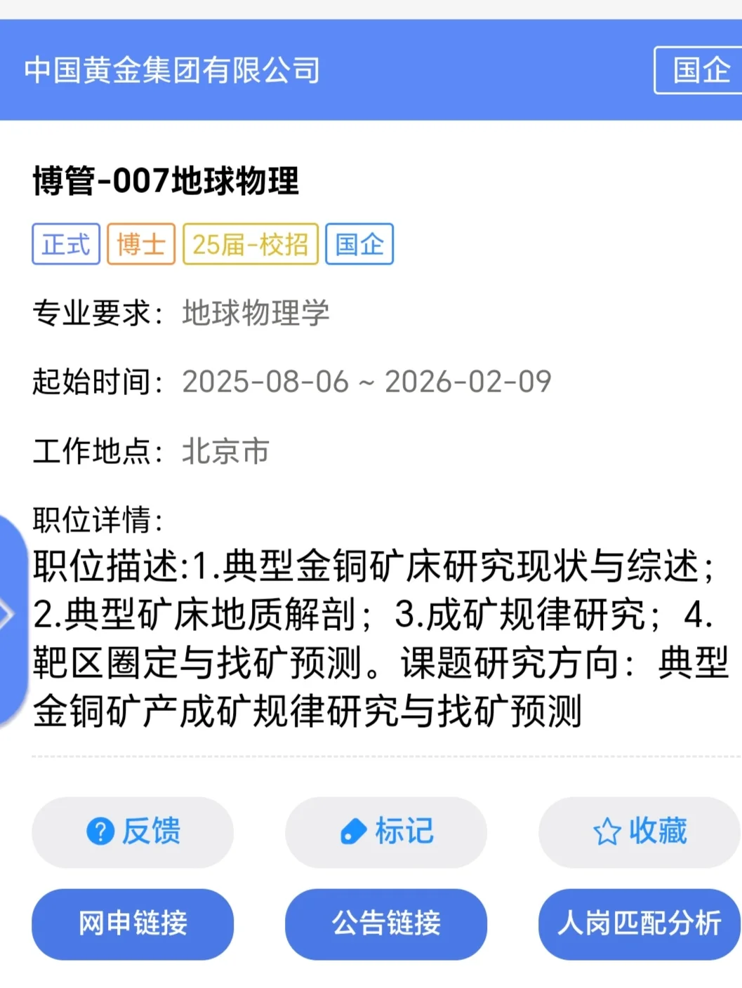 六险二金！顶级央企中国黄金集团招聘来了
