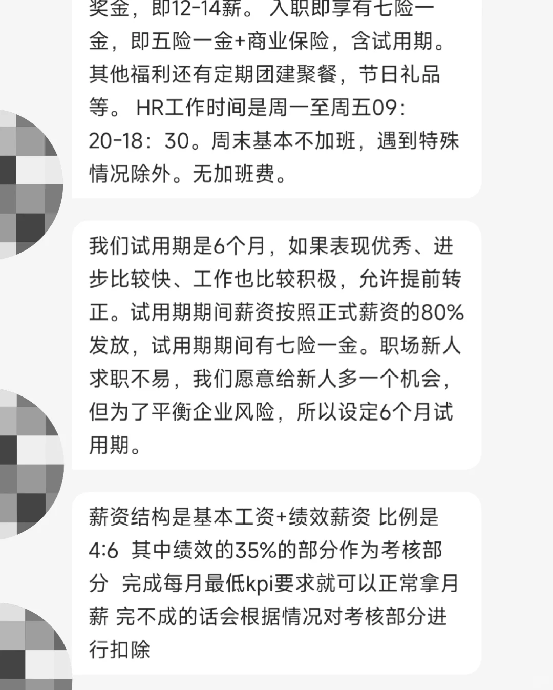 HR招聘