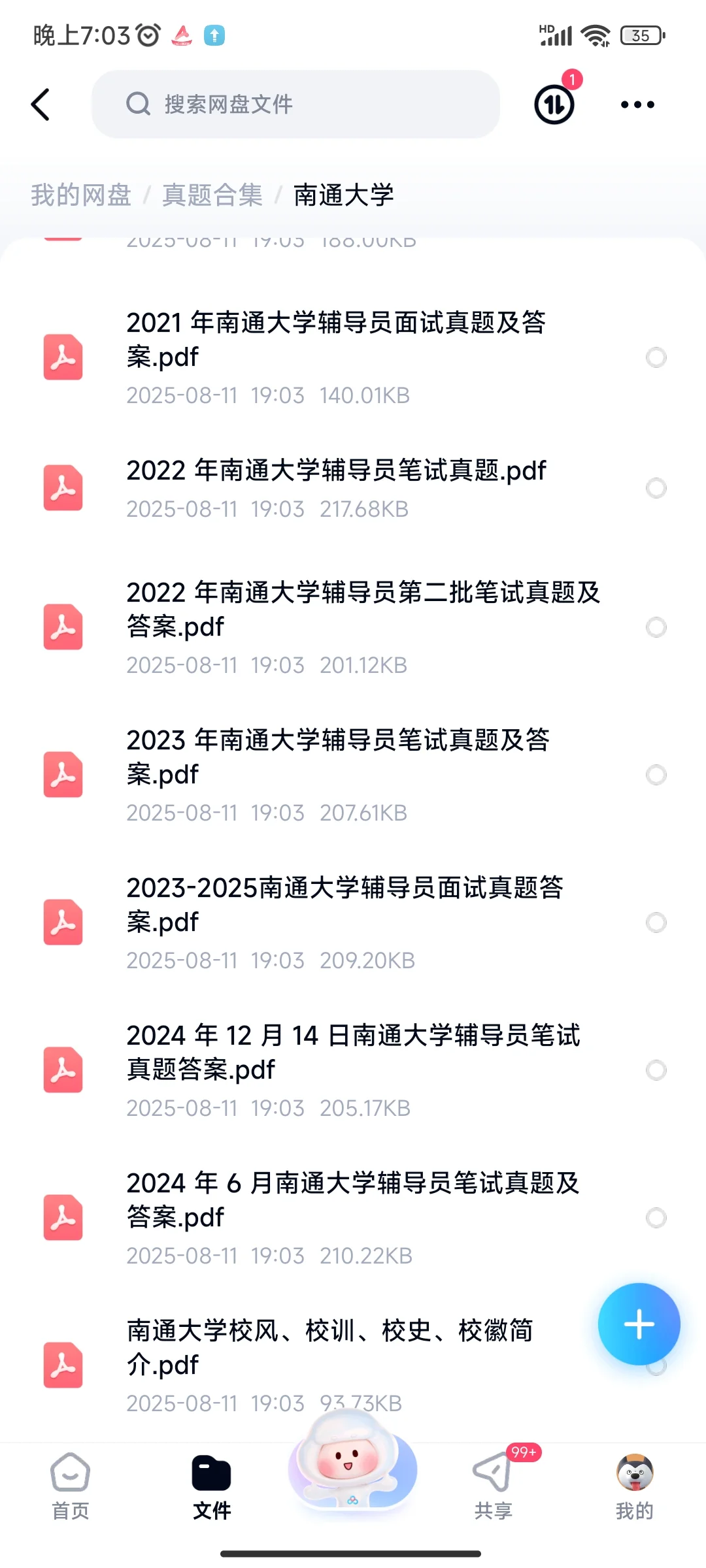 南通大学招聘真题合集及相关资料