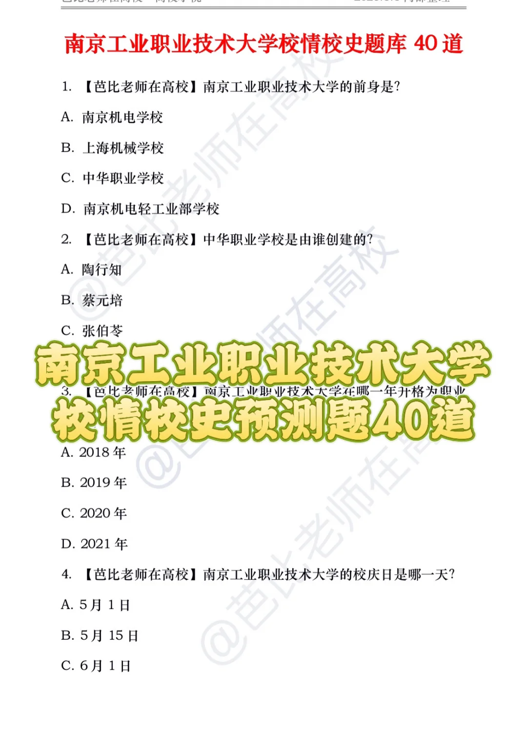 笔试8.17?南京工业职业技术大学辅导员高分