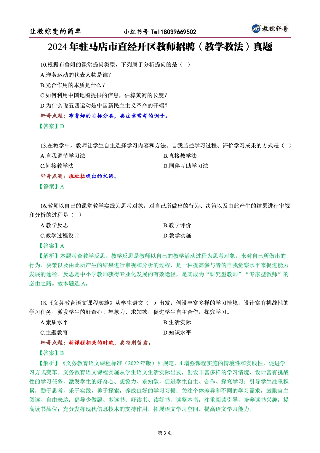 24年驻马店市（教学教法）真题解析与点评