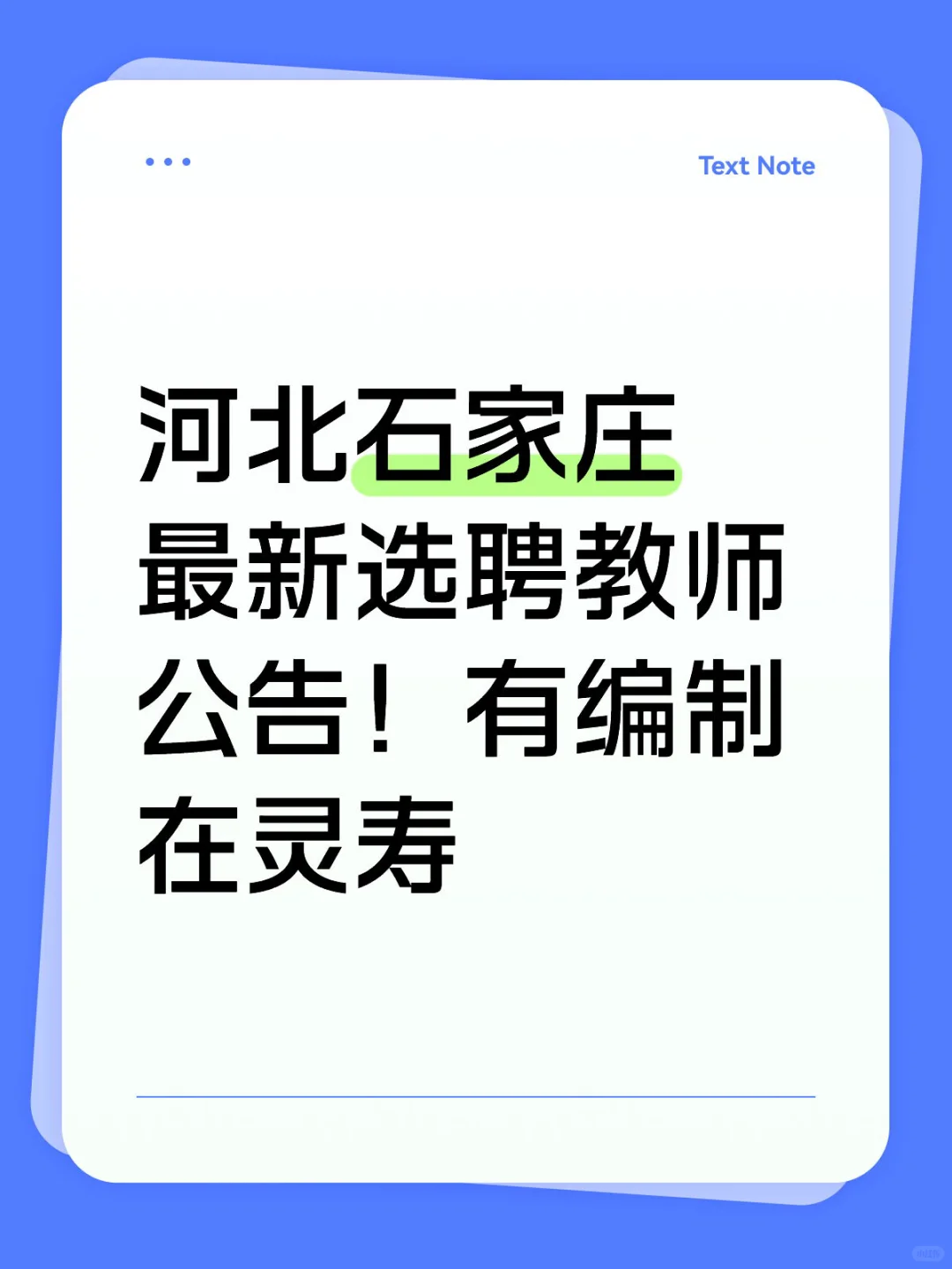 100%没二招了，各地区开始自己选聘