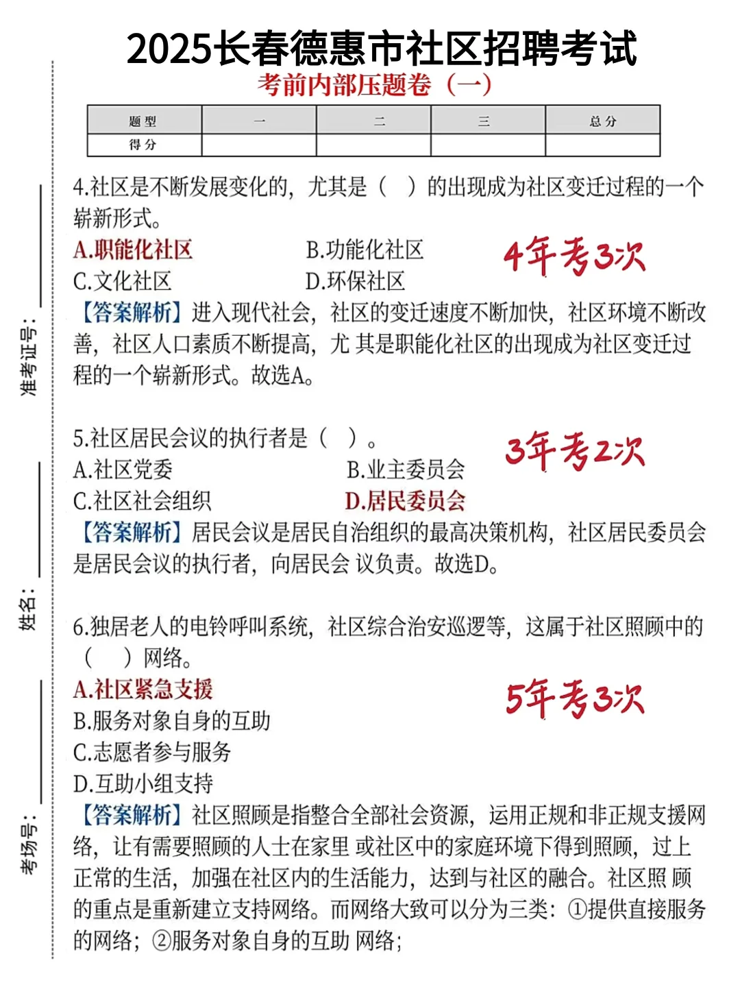 25长春德惠市社区招聘，就这9页纸！熬夜背！