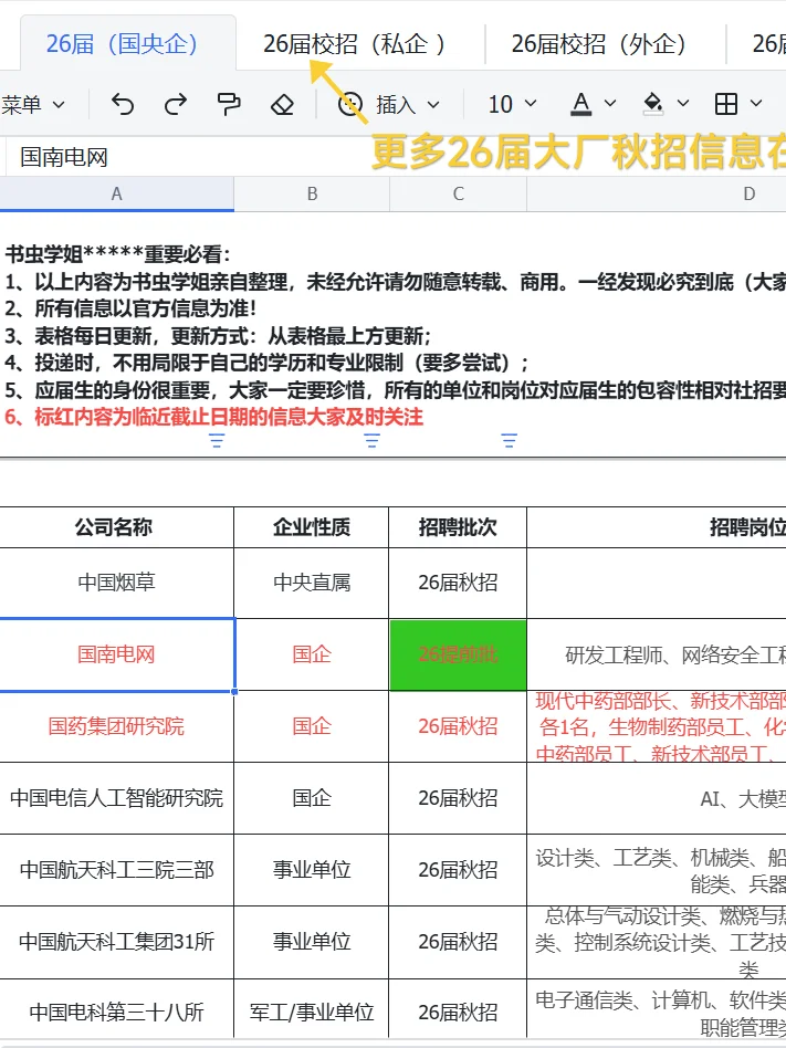 26届秋招-pdd招聘（快截止了）快冲！