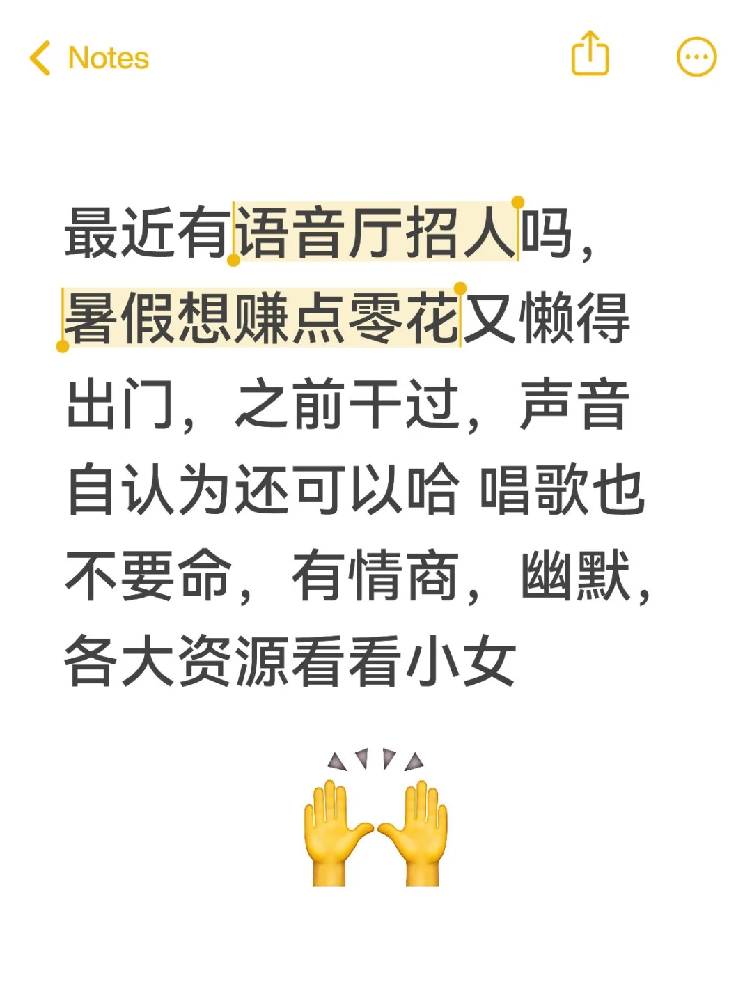 真的有语音厅招人吗