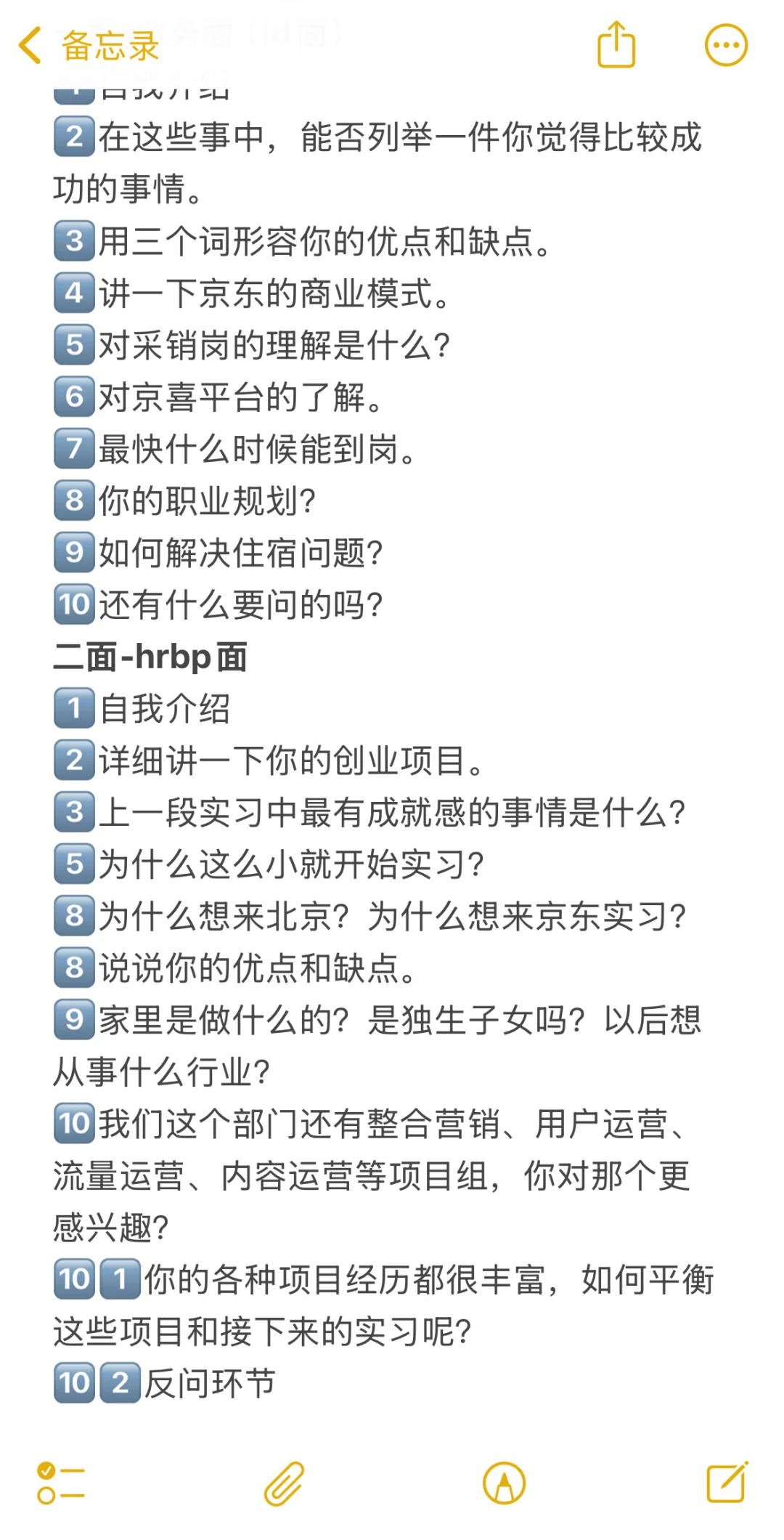 05大二｜0经验拿下京东实习offer面经分享?