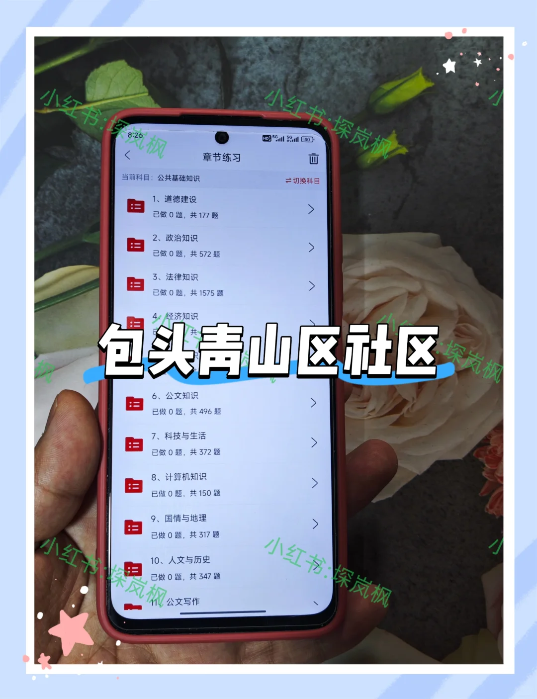 8.11报名包头青山区社区的人，我的建议是