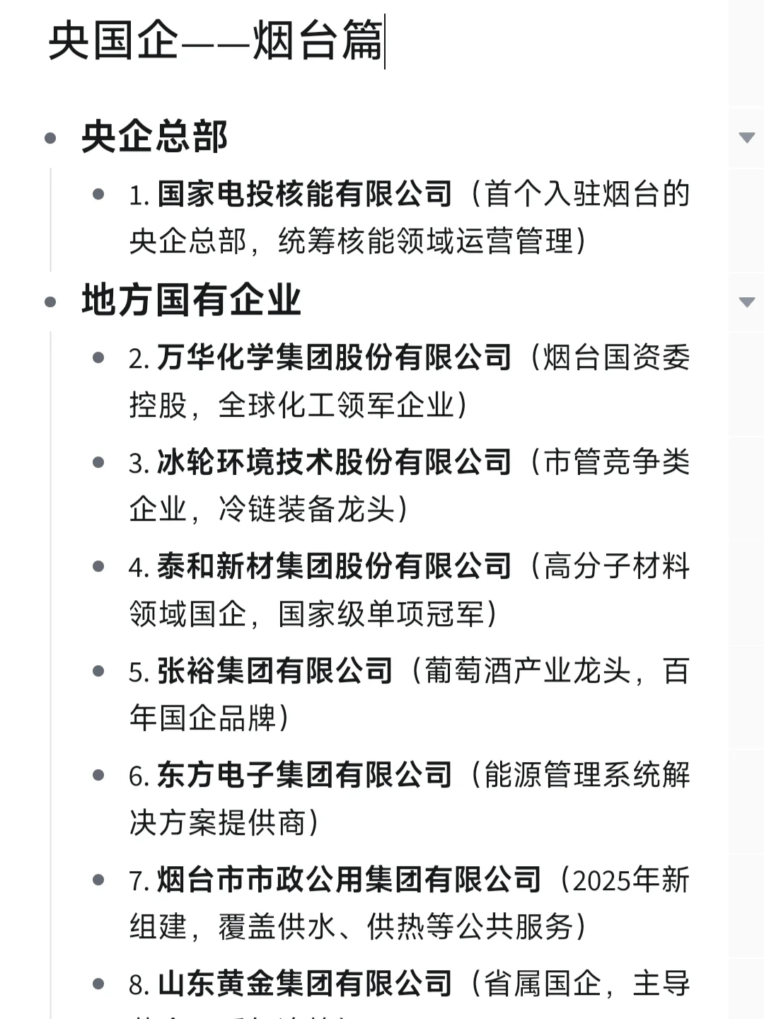 一定要去的央国企一烟台篇