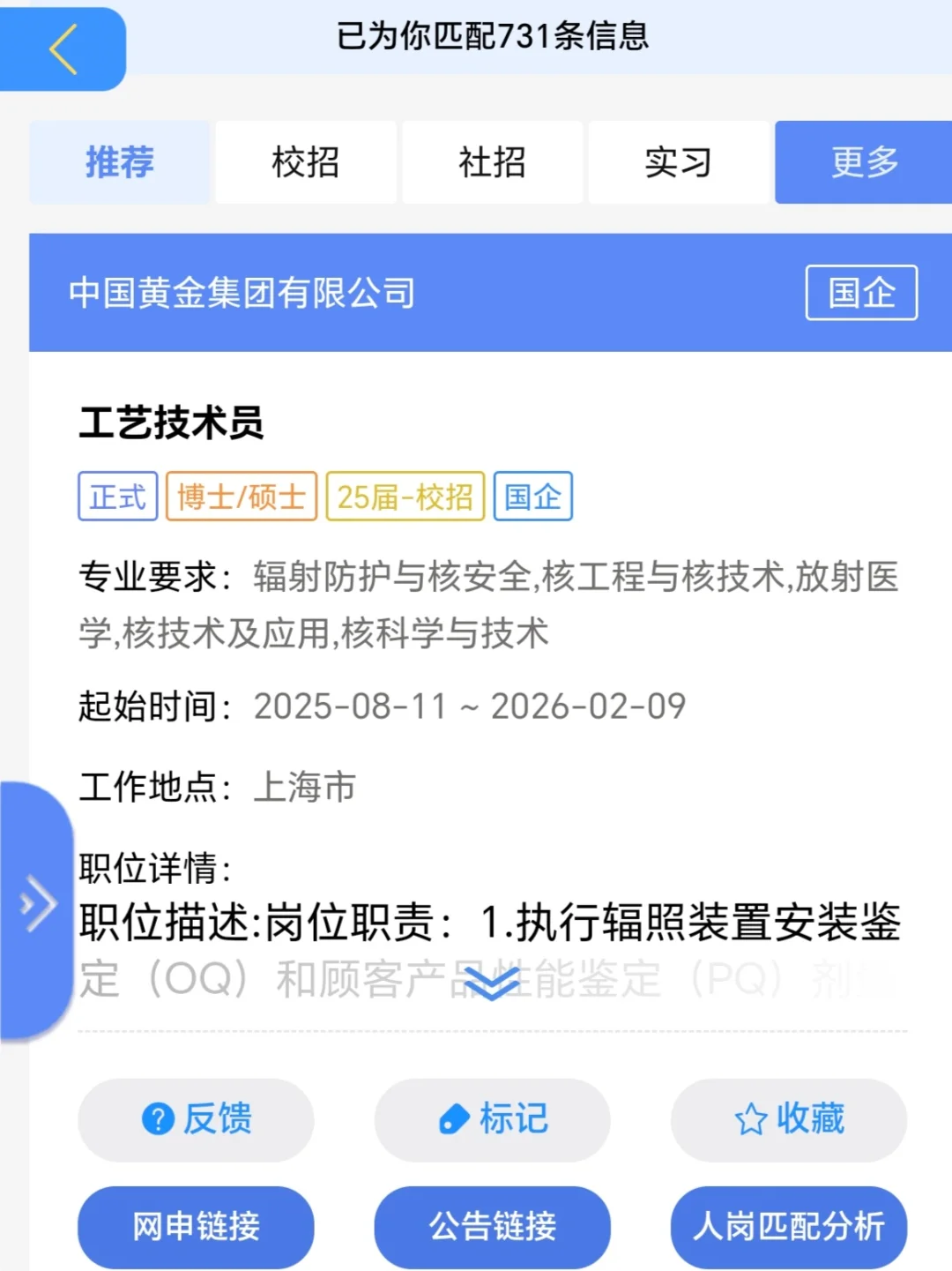 六险二金！顶级央企中国黄金集团招聘来了