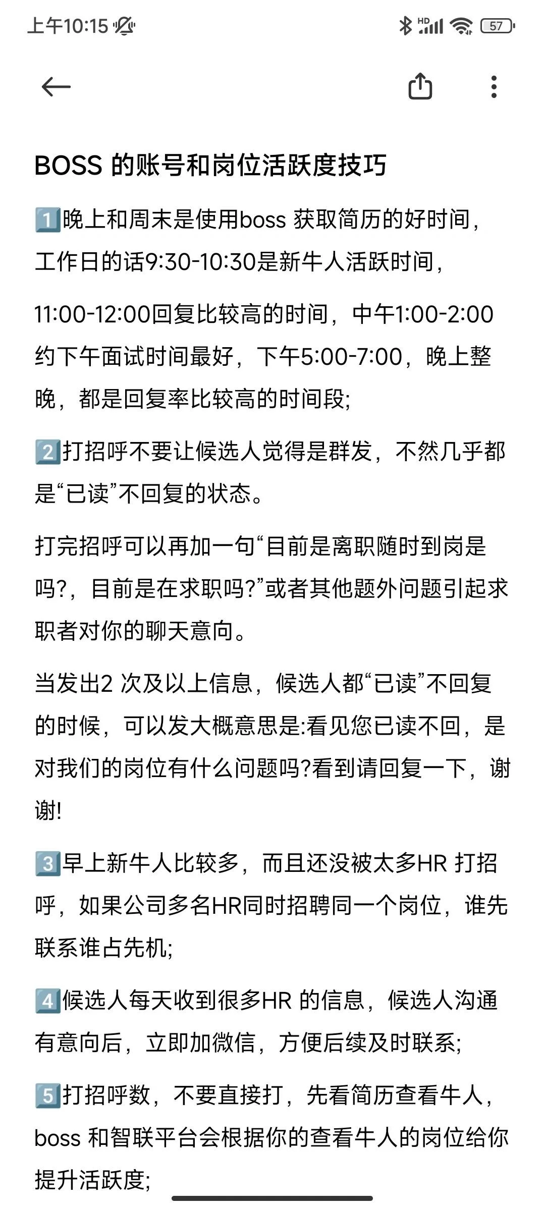 HR必看！BOSS直聘高效招聘秘籍✨