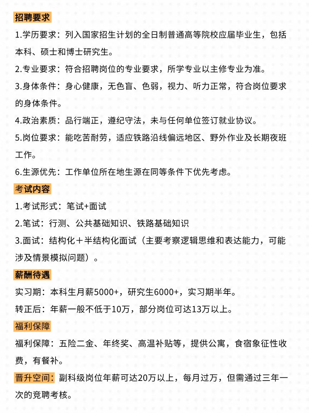 1867人‼️济南铁路局26年秋招即将开启