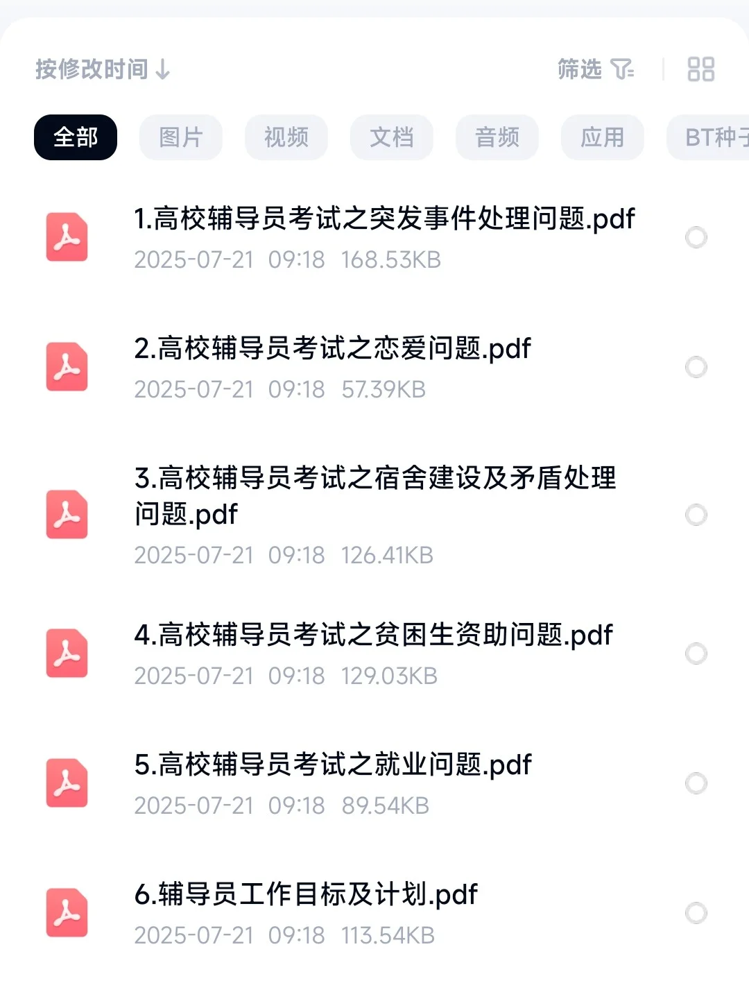 南通大学招聘真题合集及相关资料