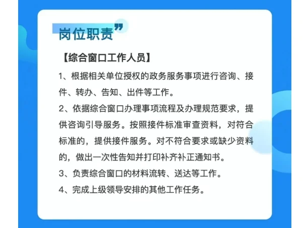 政务中心综合窗口招聘 !内蒙锡林郭勒盟某地