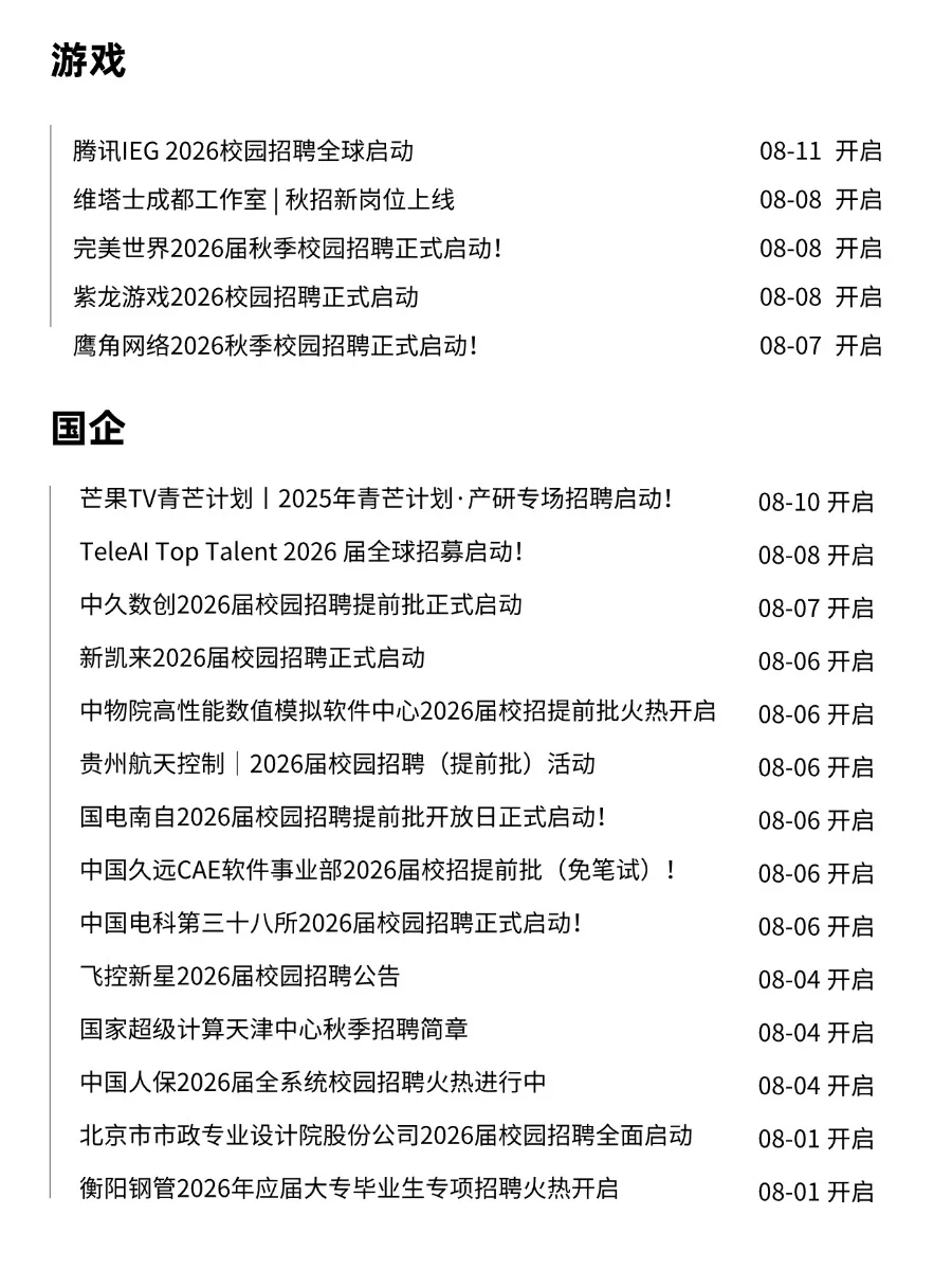 8.11新开的秋招?