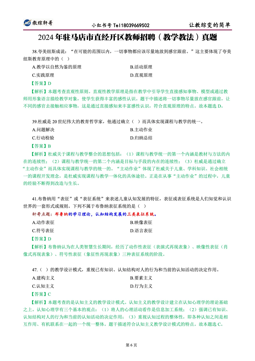 24年驻马店市（教学教法）真题解析与点评