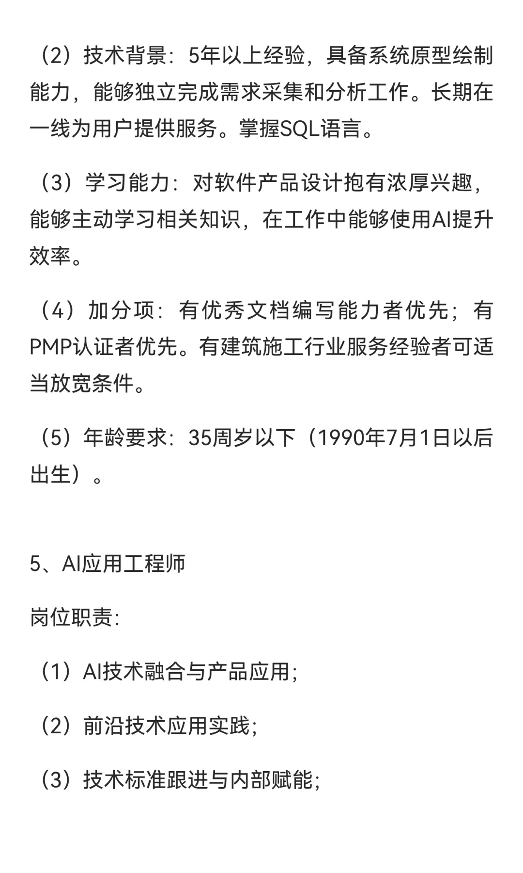 陕西建工第五建设集团有限公司招聘