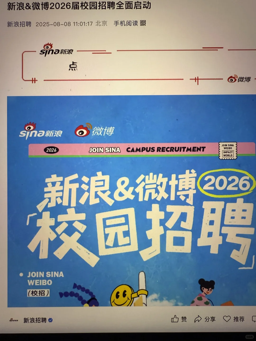 8.9 这些都是昨天刚开的秋招